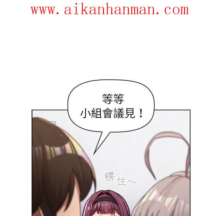 《分組換換愛》漫画 第47話