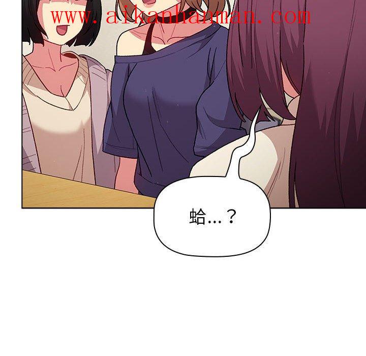 《分組換換愛》漫画 第47話