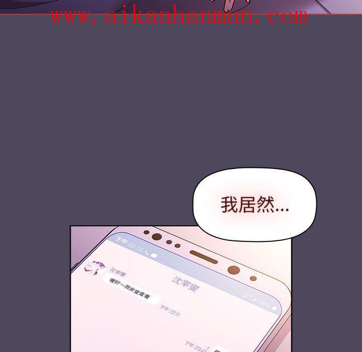 《分組換換愛》漫画 第47話