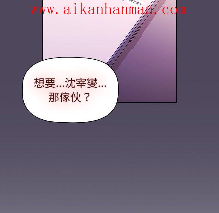 《分組換換愛》漫画 第47話