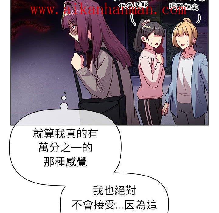 《分組換換愛》漫画 第47話