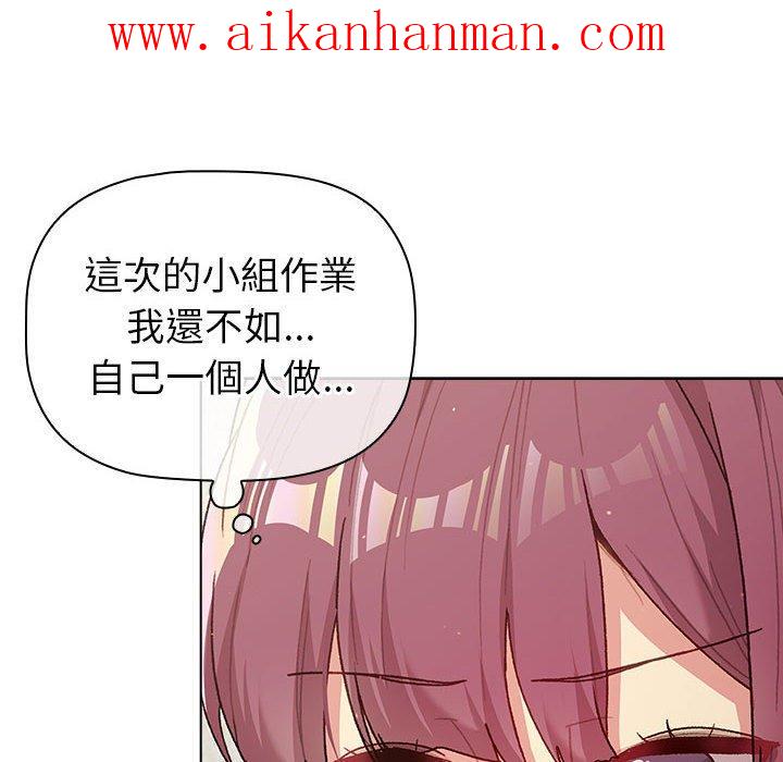 《分組換換愛》漫画 第47話