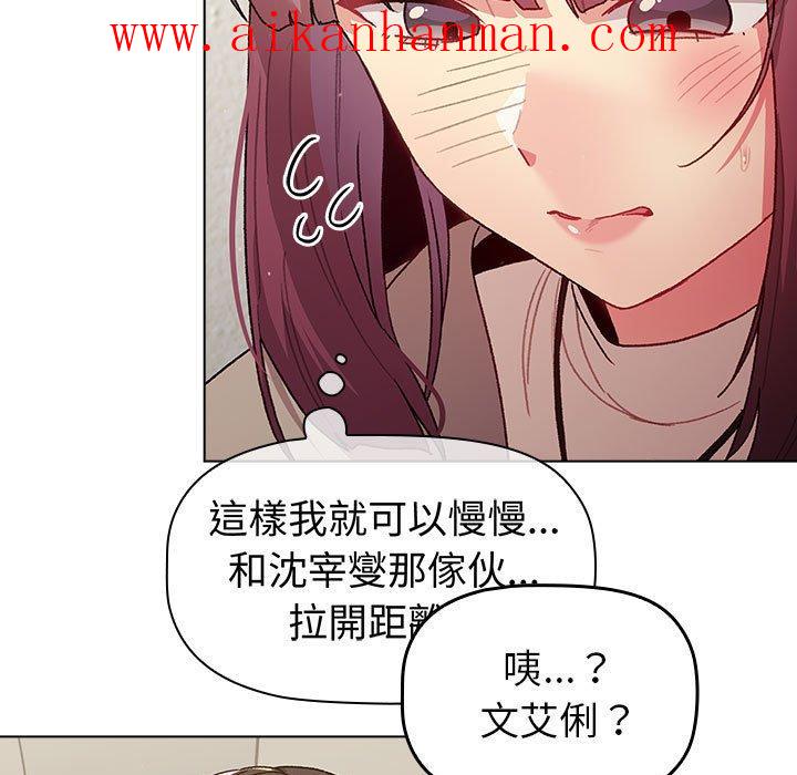 《分組換換愛》漫画 第47話