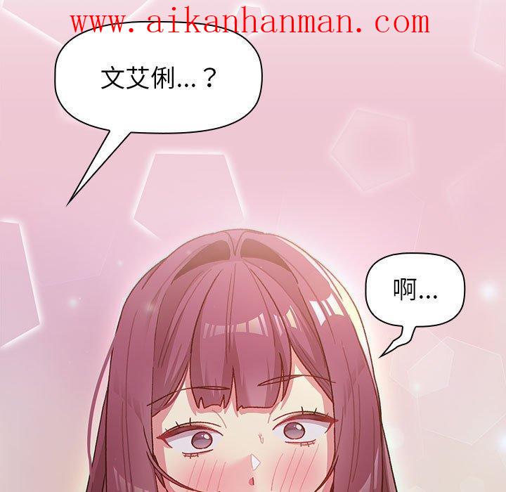 《分組換換愛》漫画 第47話