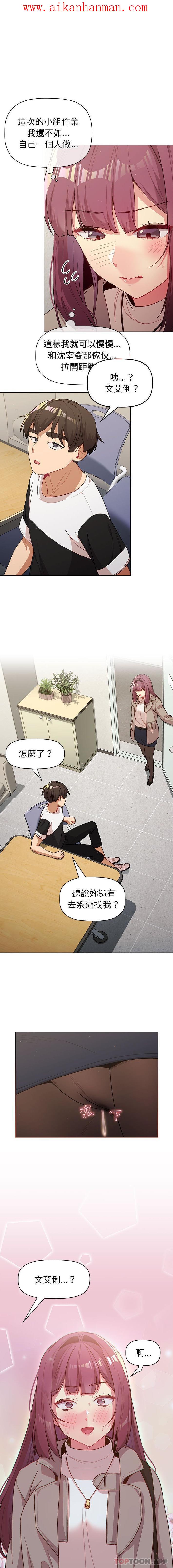 《分組換換愛》漫画 第48話