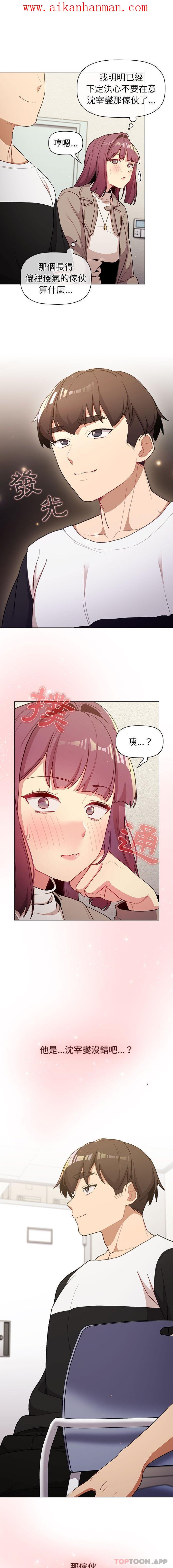《分組換換愛》漫画 第48話