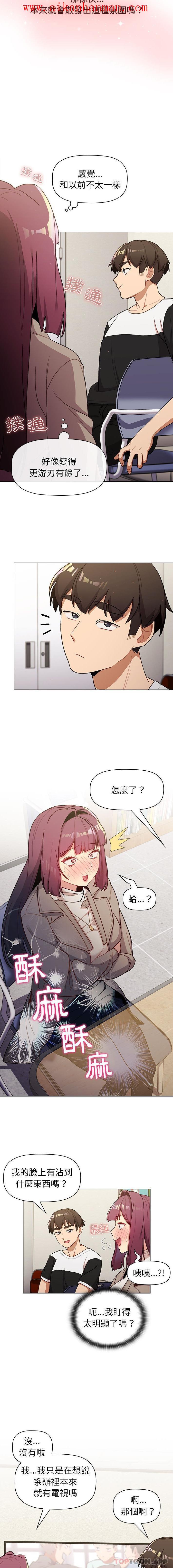 《分組換換愛》漫画 第48話