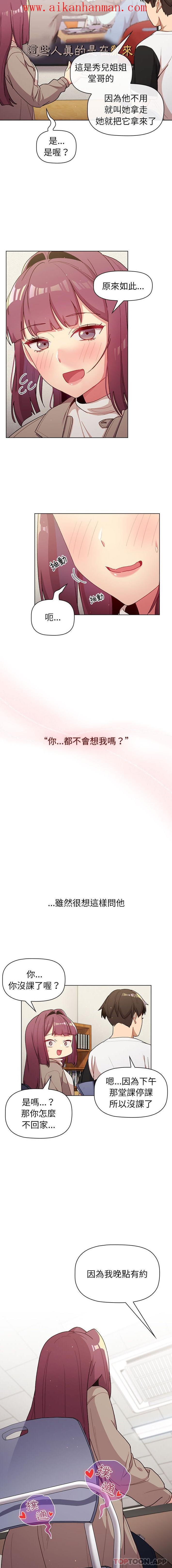 《分組換換愛》漫画 第48話