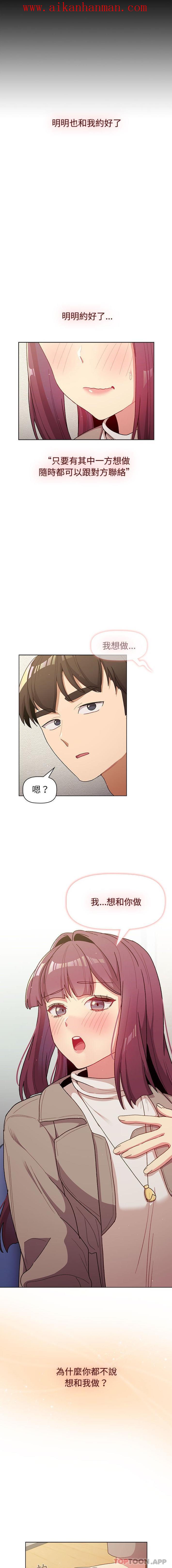 《分組換換愛》漫画 第48話
