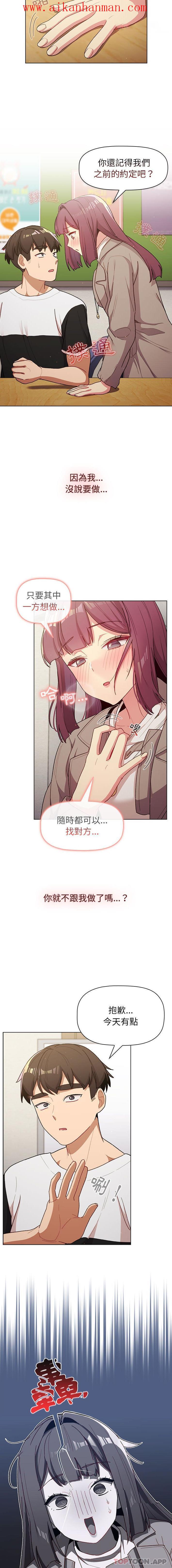 《分組換換愛》漫画 第48話