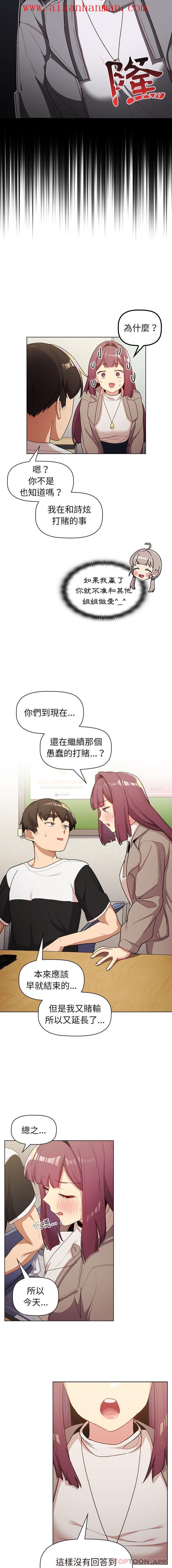 《分組換換愛》漫画 第48話