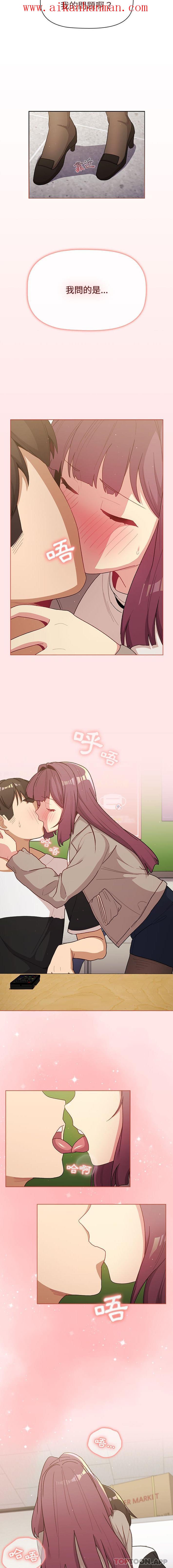 《分組換換愛》漫画 第48話
