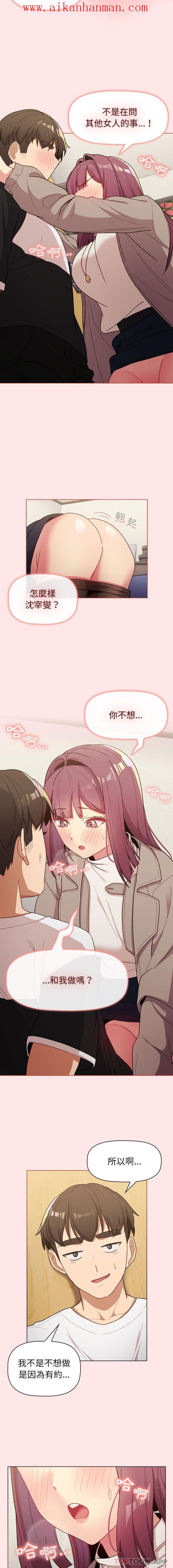 《分組換換愛》漫画 第48話