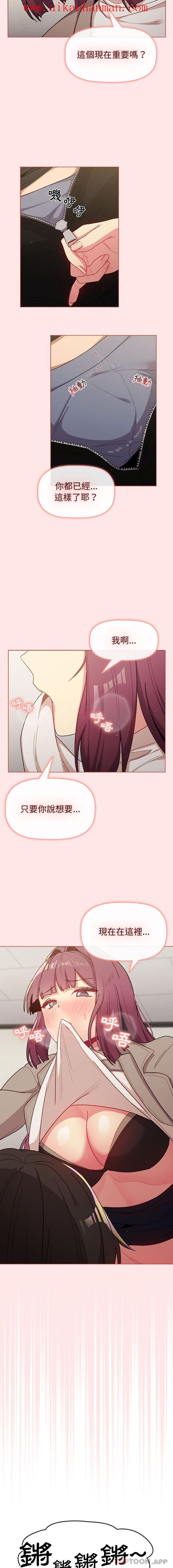 《分組換換愛》漫画 第48話
