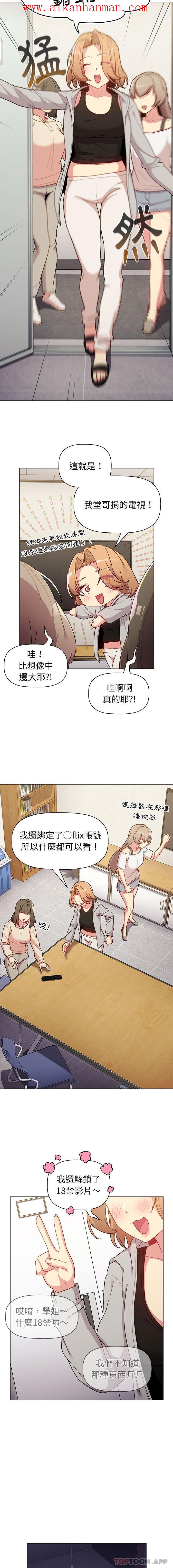 《分組換換愛》漫画 第48話
