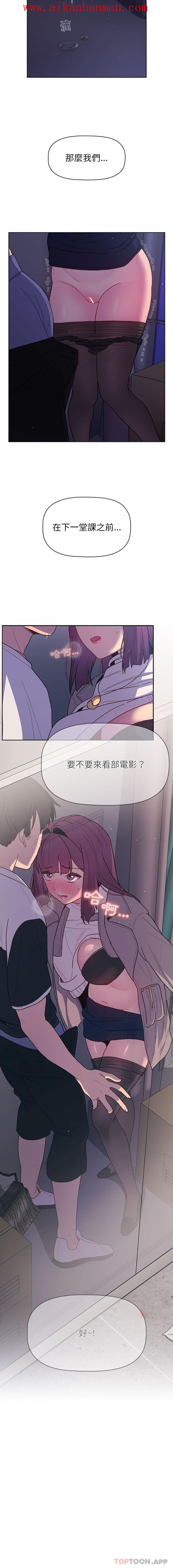《分組換換愛》漫画 第48話