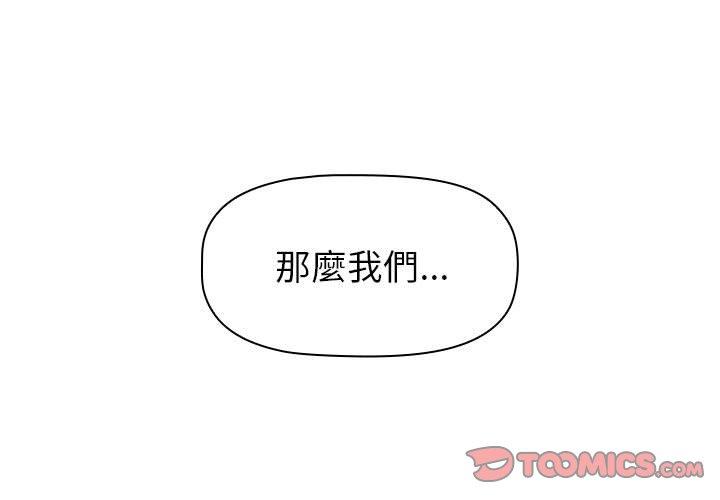 《分組換換愛》漫画 第49話