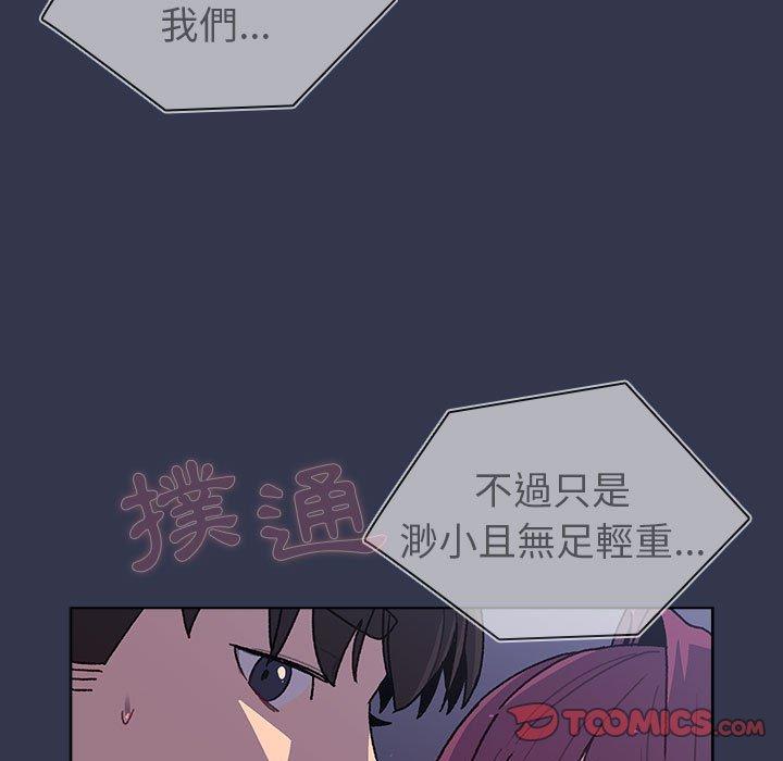 《分組換換愛》漫画 第49話