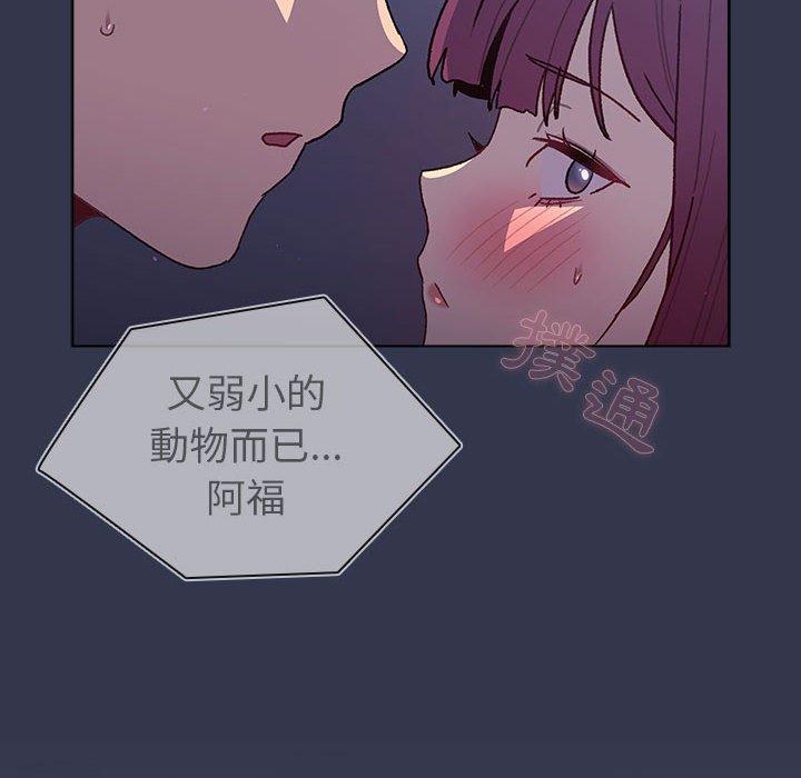 《分組換換愛》漫画 第49話