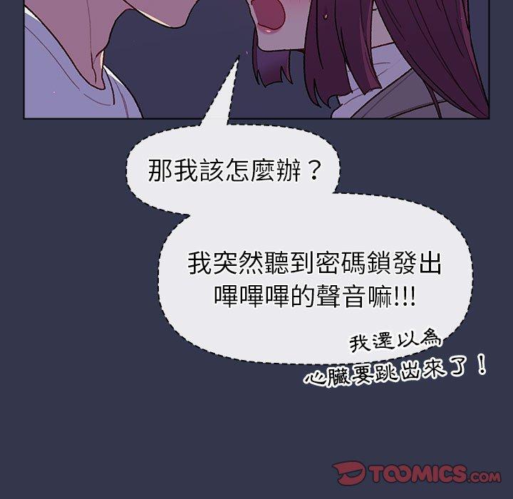 《分組換換愛》漫画 第49話