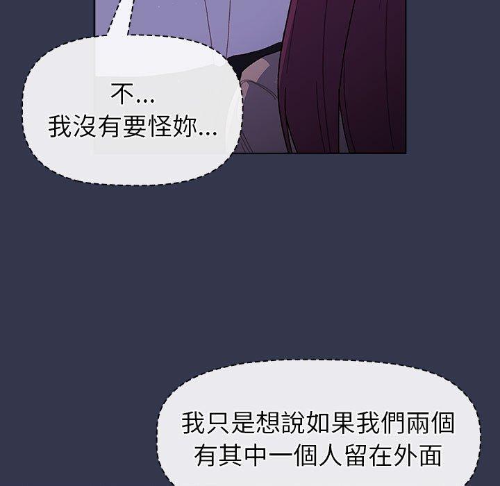《分組換換愛》漫画 第49話
