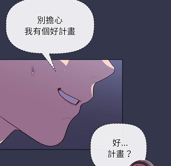 《分組換換愛》漫画 第49話