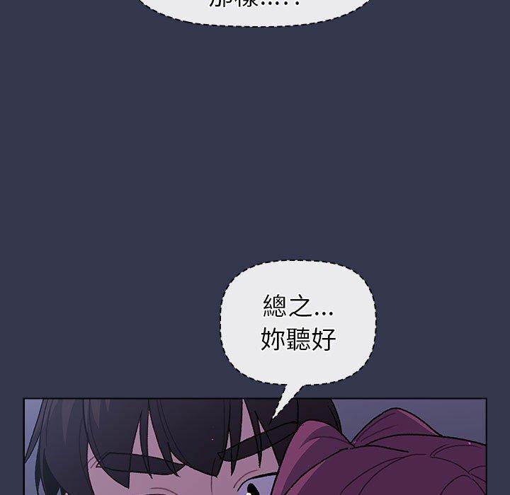 《分組換換愛》漫画 第49話