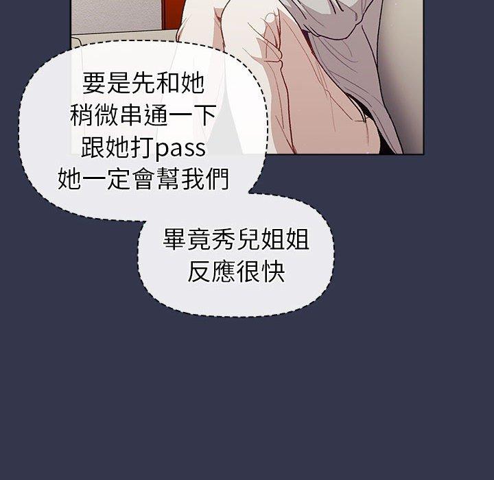《分組換換愛》漫画 第49話
