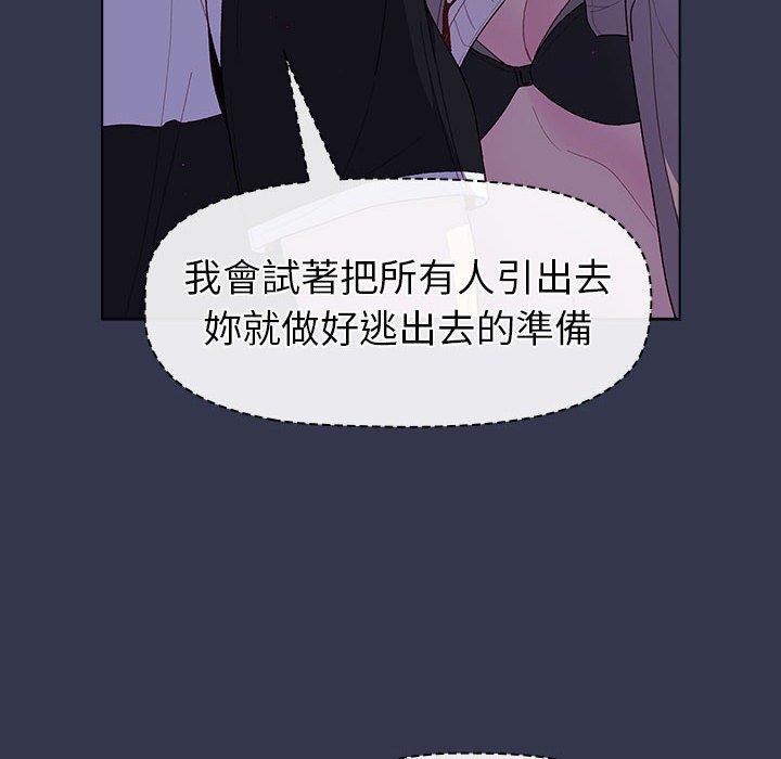 《分組換換愛》漫画 第49話