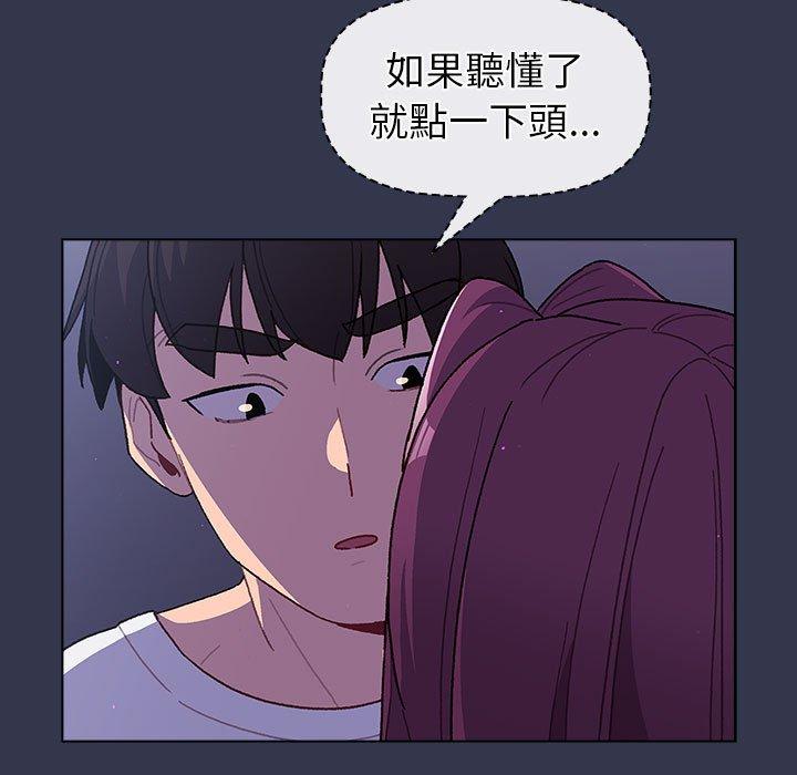 《分組換換愛》漫画 第49話
