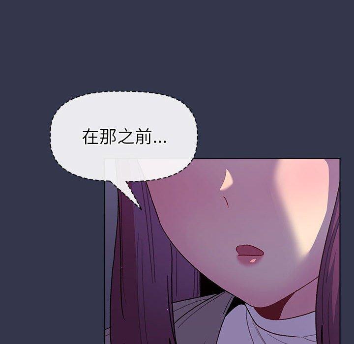 《分組換換愛》漫画 第49話