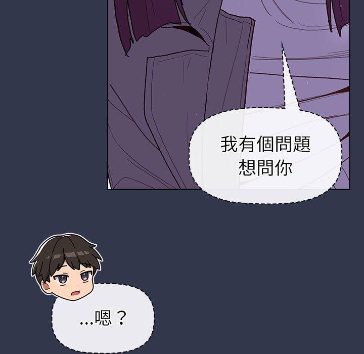 《分組換換愛》漫画 第49話