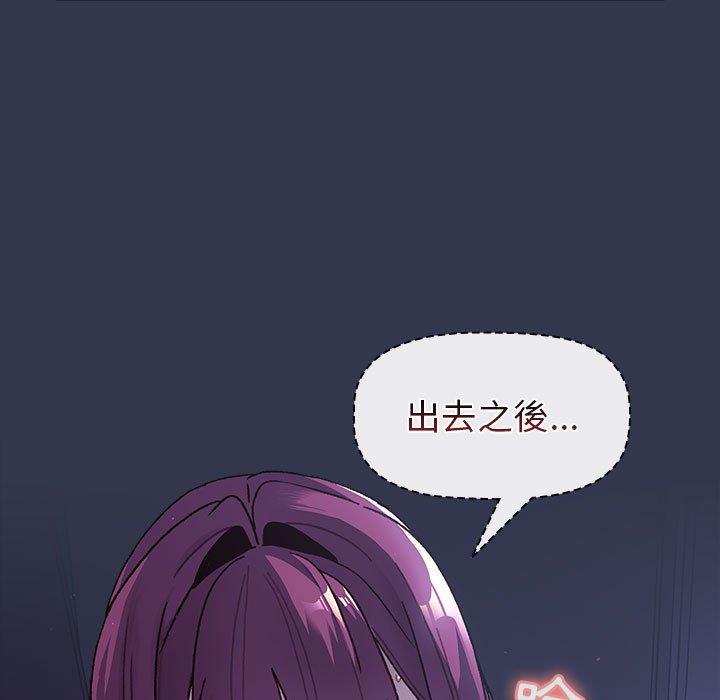 《分組換換愛》漫画 第49話