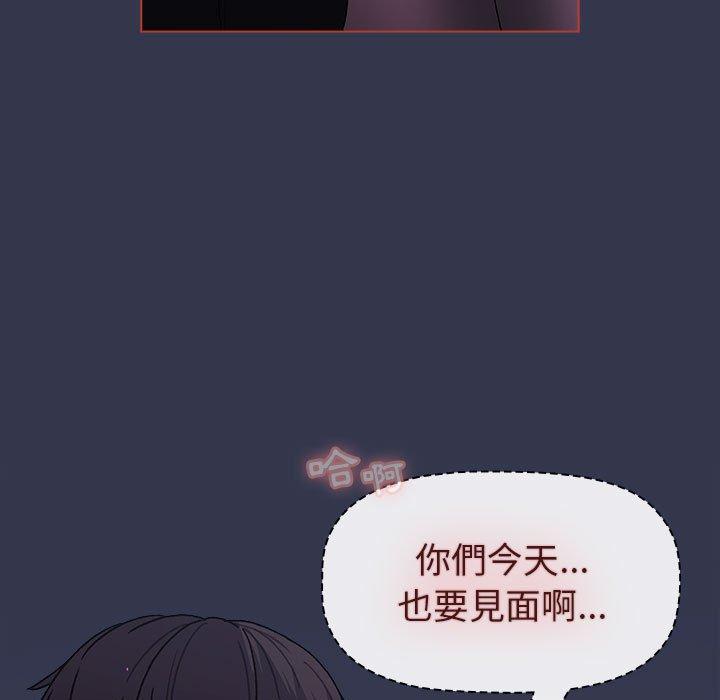 《分組換換愛》漫画 第49話