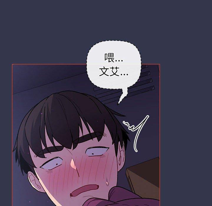 《分組換換愛》漫画 第49話