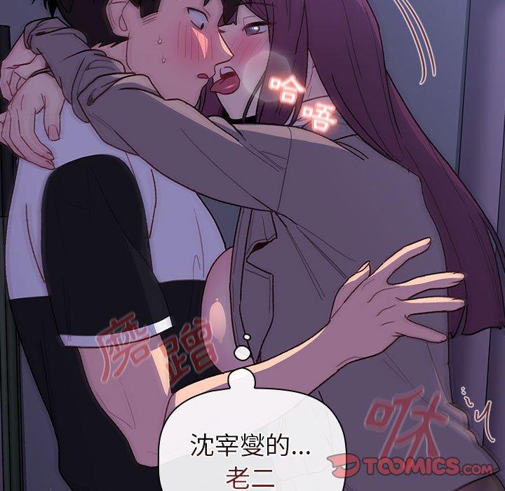 《分組換換愛》漫画 第49話