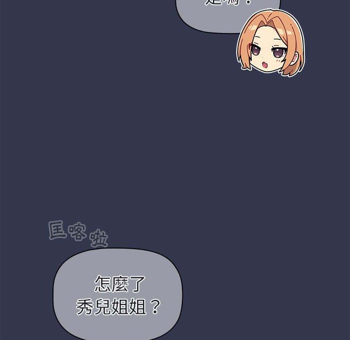 《分組換換愛》漫画 第50話