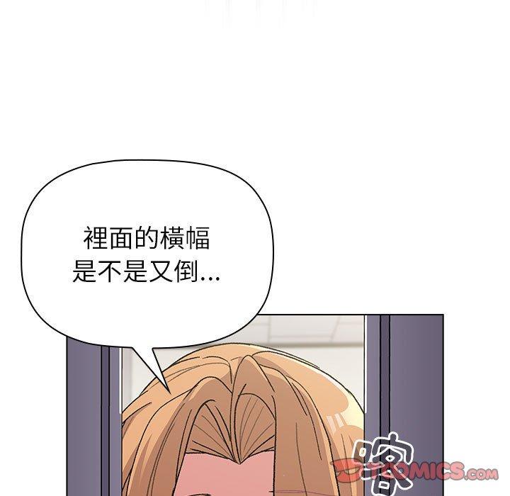 《分組換換愛》漫画 第50話