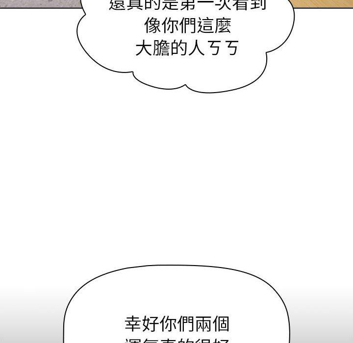 《分組換換愛》漫画 第50話