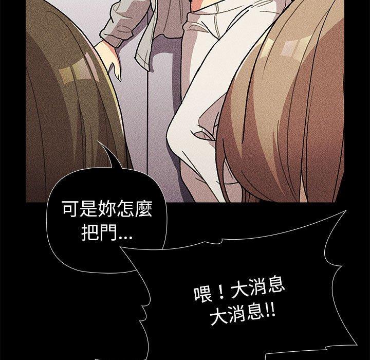《分組換換愛》漫画 第50話