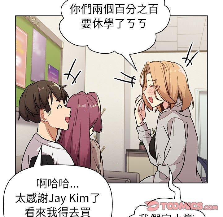 《分組換換愛》漫画 第50話