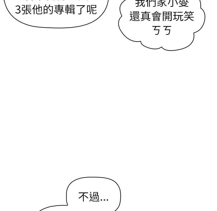 《分組換換愛》漫画 第50話