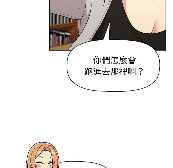 《分組換換愛》漫画 第50話
