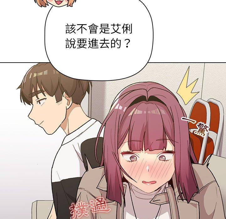 《分組換換愛》漫画 第50話