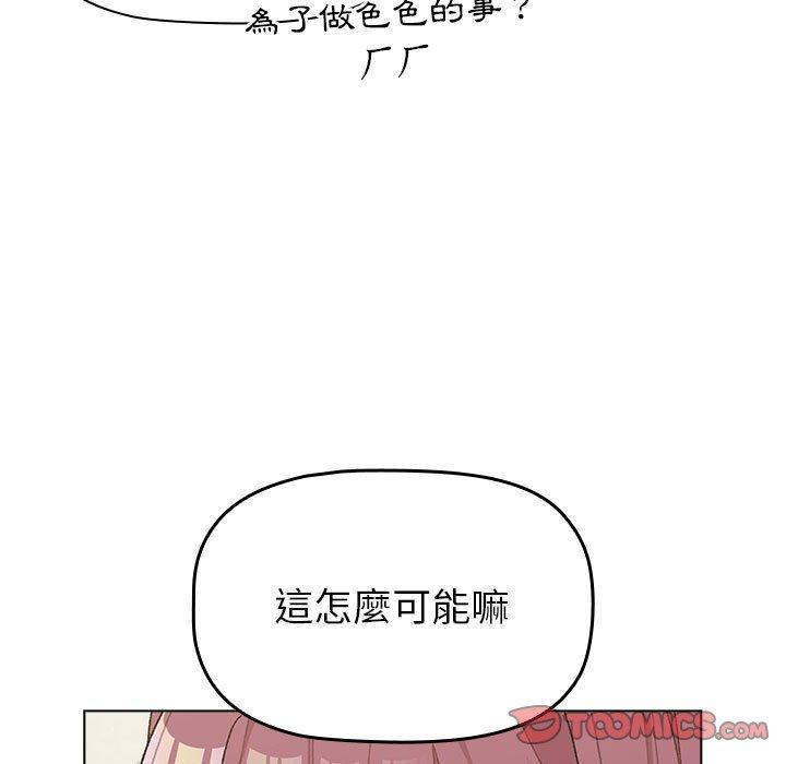 《分組換換愛》漫画 第50話