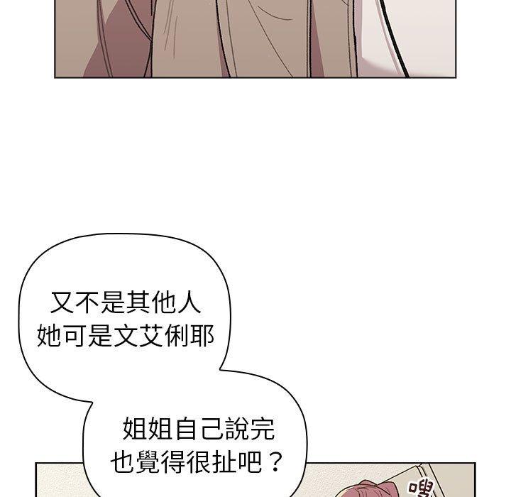 《分組換換愛》漫画 第50話