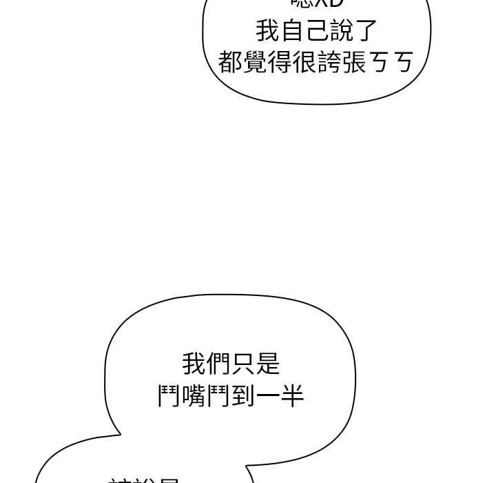 《分組換換愛》漫画 第50話