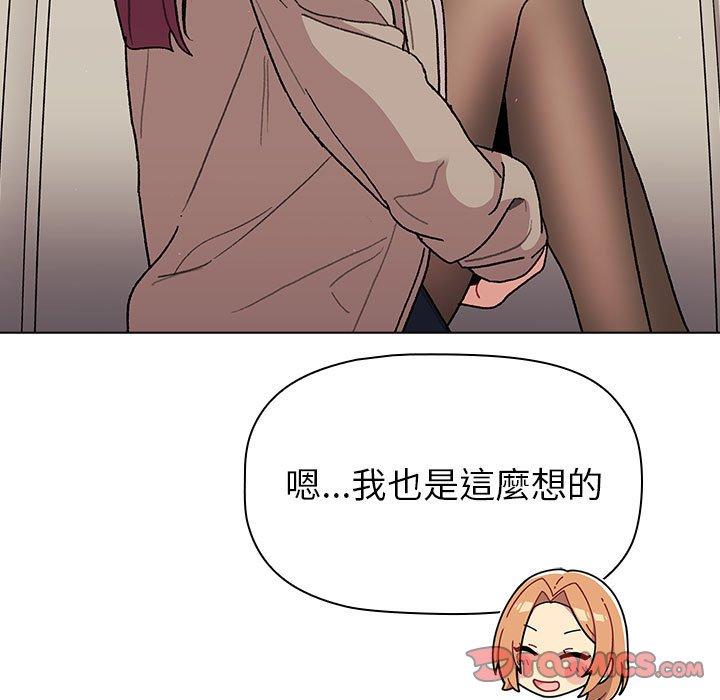 《分組換換愛》漫画 第50話
