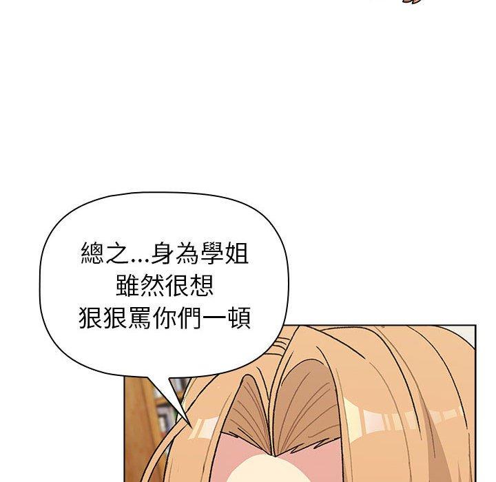 《分組換換愛》漫画 第50話