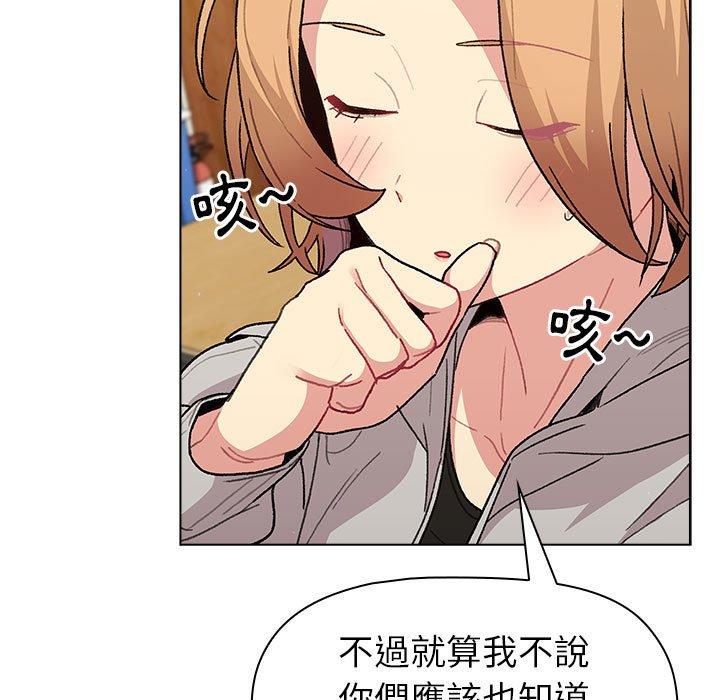 《分組換換愛》漫画 第50話